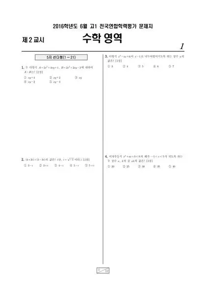 2016년 6월 고1 수학