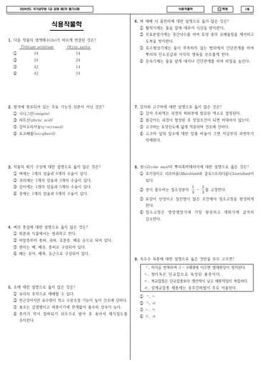 2024년 국가공무원 7급 2차 식용작물학 (나) 썸네일 이미지
