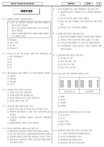 2022년 국가공무원 9급 재배학개론 (가)