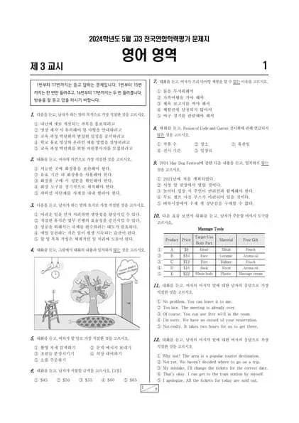 2024년 5월 고3 영어