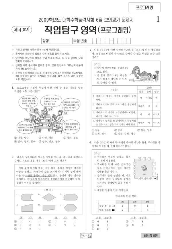 2009학년도 6월 모평(평가원) 프로그래밍