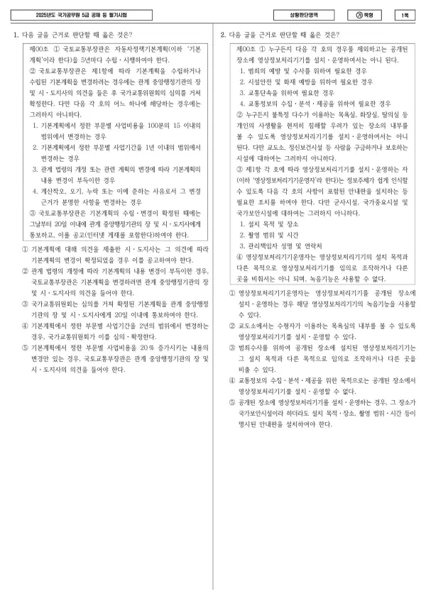 2025 국가공무원 5급 상황판단 (가) PSAT