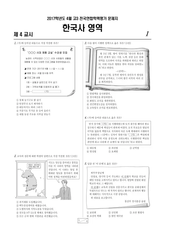 2017년 4월 고3 학평(경기) 한국사