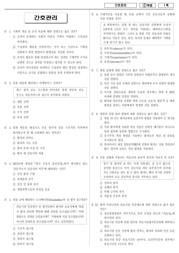 2015년 제1회 지방공무원 9급 간호관리 (C)