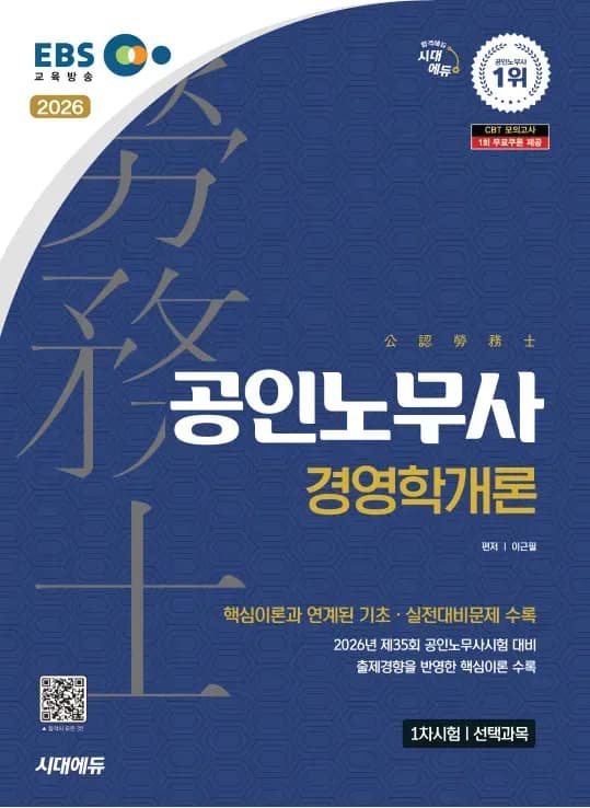 공인 노무사 경영학 개론