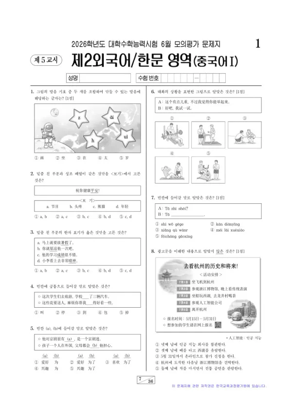2026년 6월 고3 제2외국어 중국어I