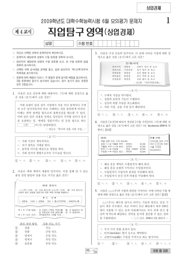2009학년도 6월 모평(평가원) 상업경제