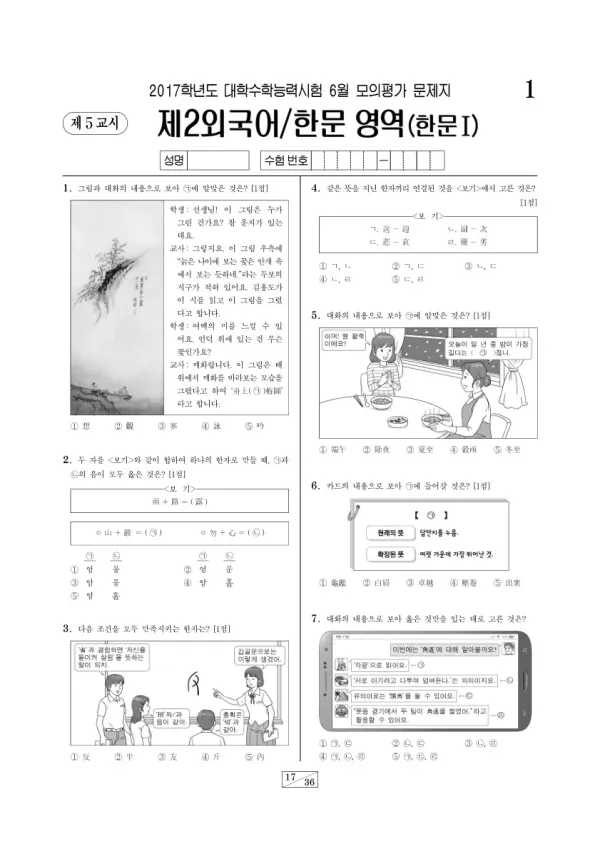 2017학년도 6월 모평(평가원) 한문I