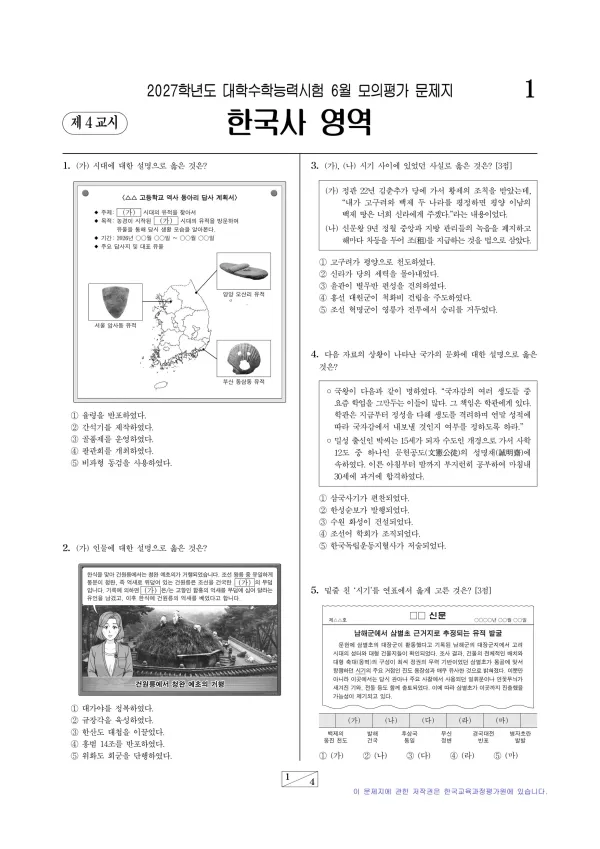 2027년 6월 고3 한국사