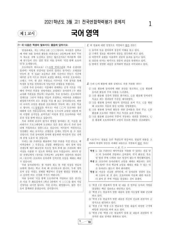 2021년 3월 고1 국어
