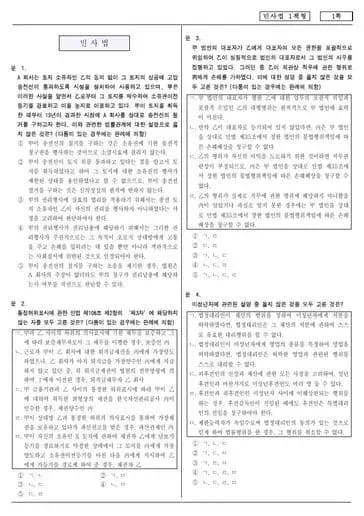 2014년도 제3회 변호사시험 민사법 선택형