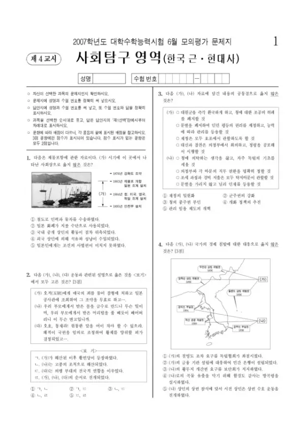 2007학년도 6월 모평(평가원) 한국근·현대사