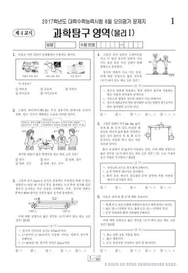 2017년 6월 고3 과학탐구 물리 I