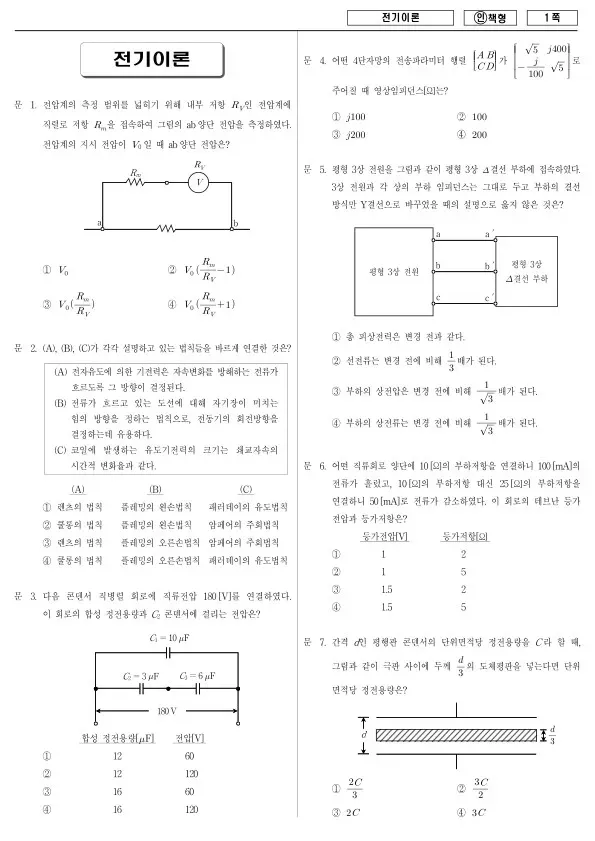 2013년 국가공무원 9급 전기이론 (인)