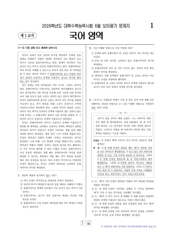 2026년 6월 고3 국어