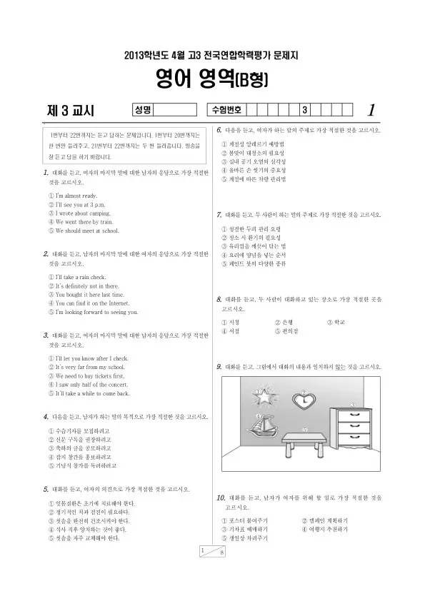 2013년 4월 고3 학평(경기) 영어B
