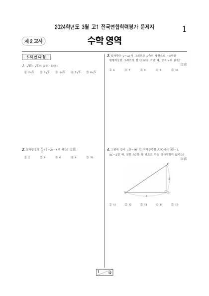 2024년 3월 고1 수학 썸네일 이미지
