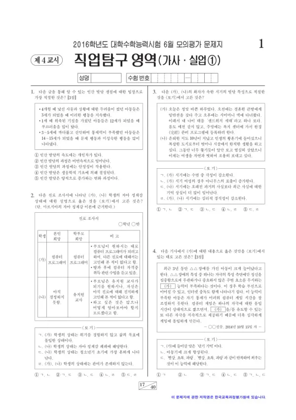 2016학년도 6월 모평(평가원) 가사실업①