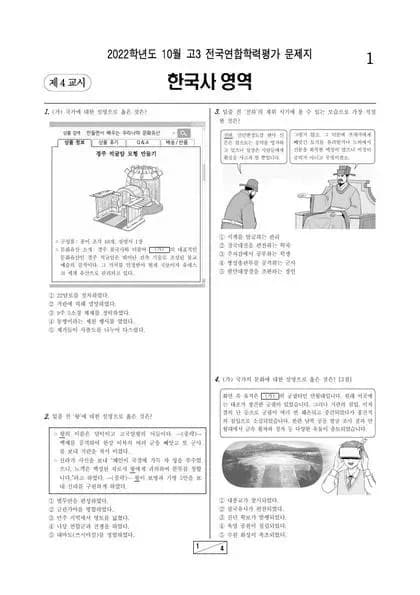 2022년 10월 고3 한국사