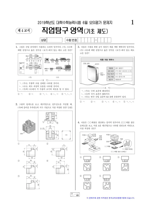 2019학년도 6월 모평(평가원) 기초 제도