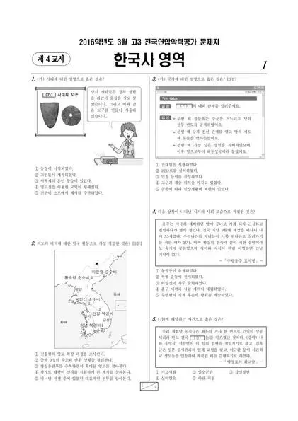 2016년 3월 고3 한국사