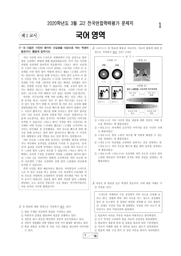 2020년 3월 고2 국어