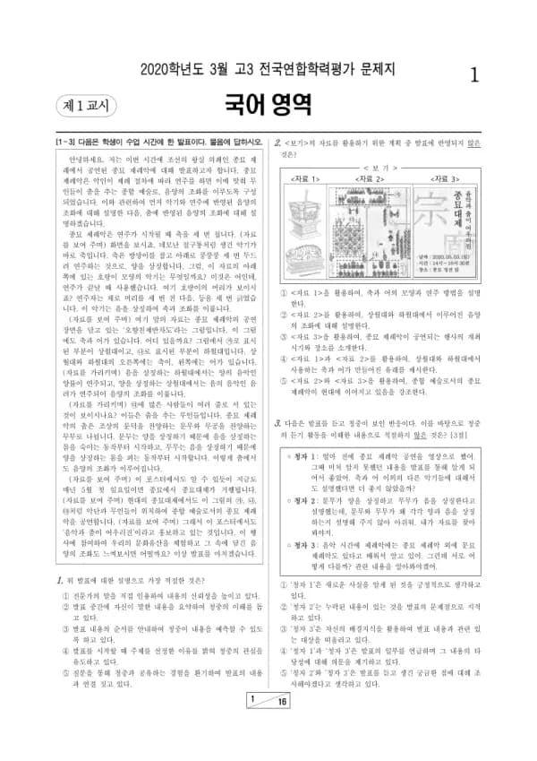2020년 3월 고3 국어