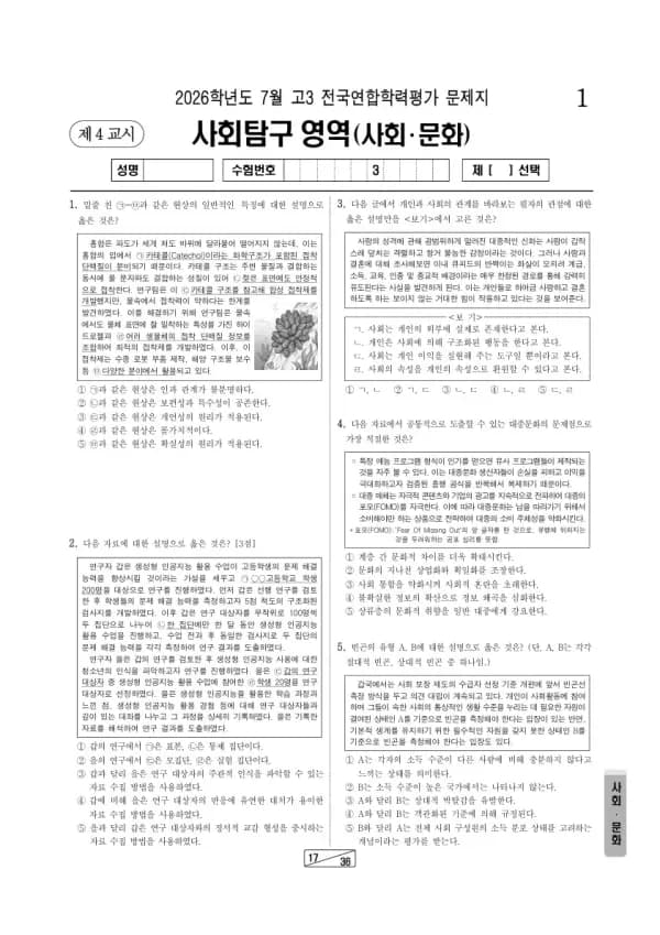 2026년 7월 고3 학평(인천) 사회·문화