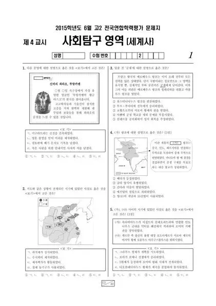 2015년 6월 고2 학평(부산) 세계사
