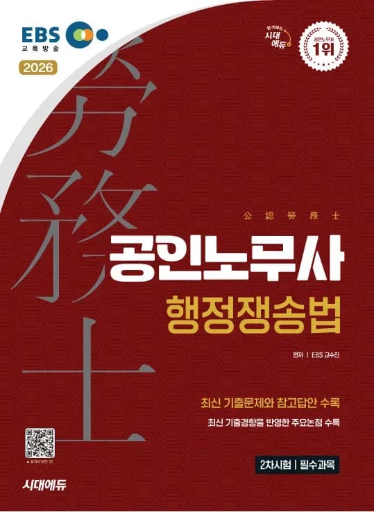 공인노무사 행정쟁송법