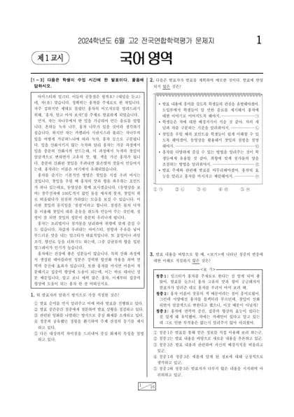 2024년 6월 고2 국어 썸네일 이미지