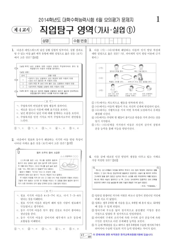 2014학년도 6월 모평(평가원) 가사실업1