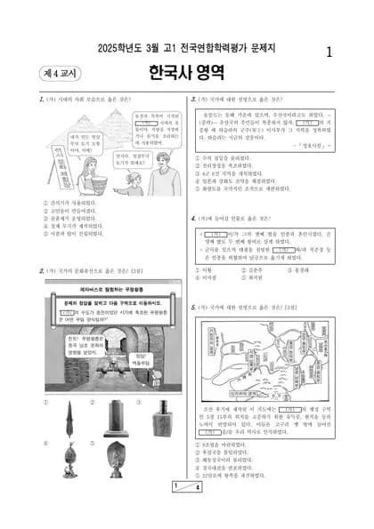 2025년 3월 고1 한국사 썸네일 이미지