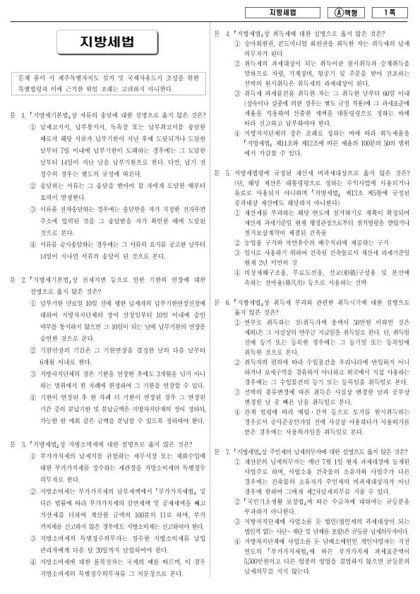 2015년 제1회 지방공무원 9급 지방세법 (A)