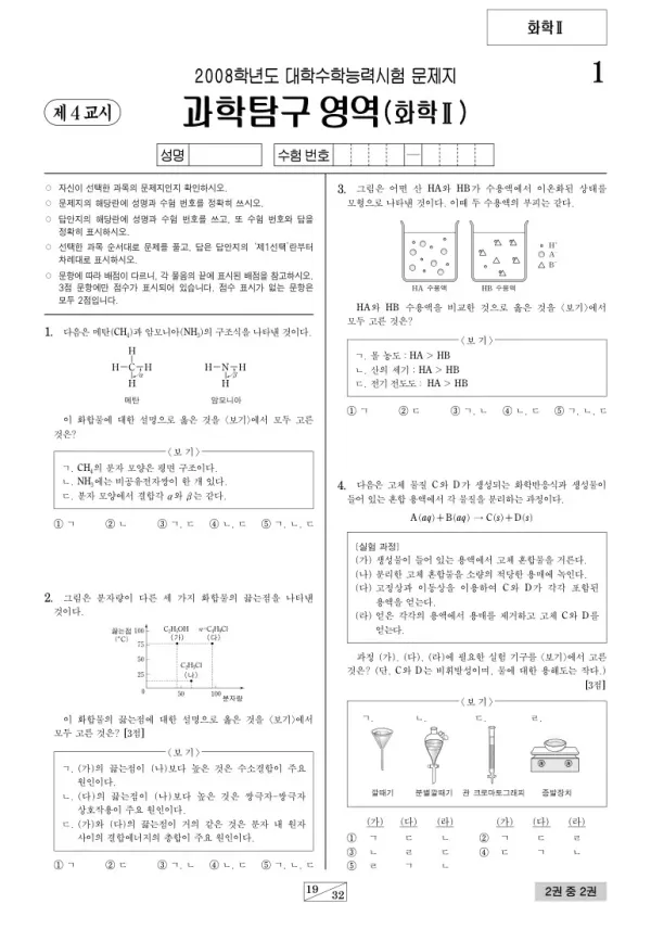 2008학년도 수능 화학II