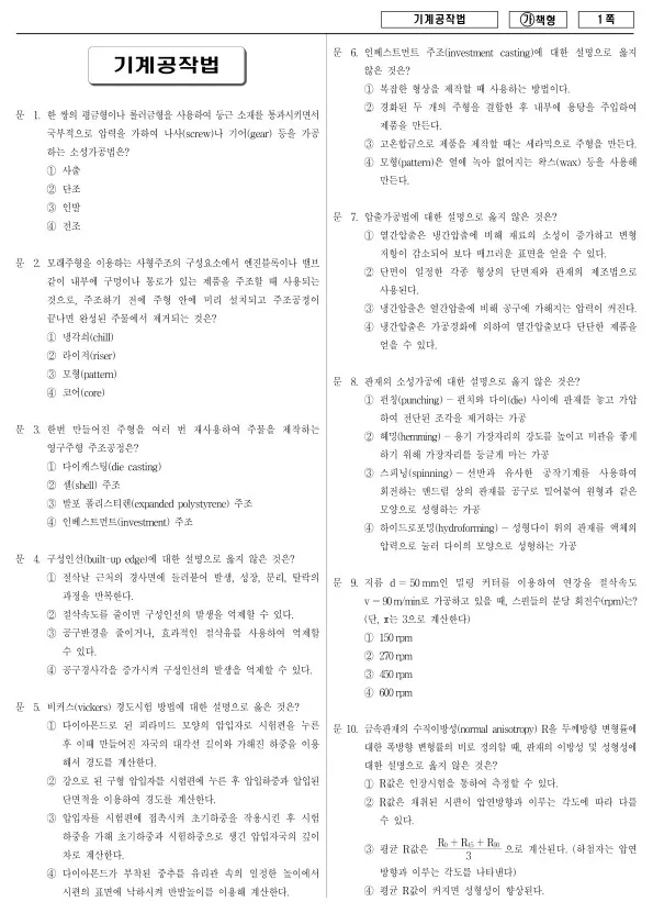 2017년 국가공무원 7급 기계공작법 (가)