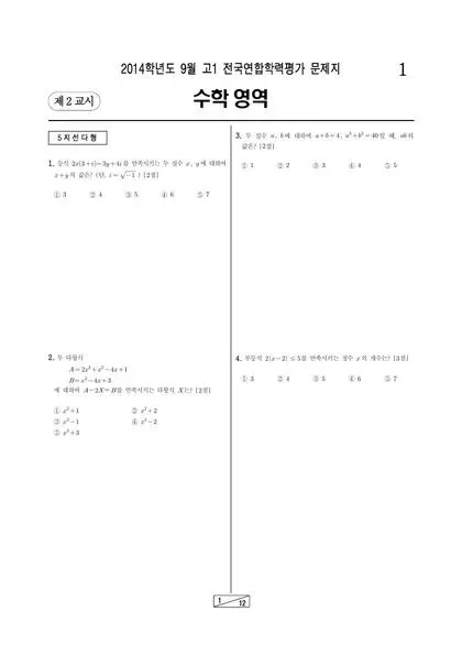 2014년 9월 고1 수학
