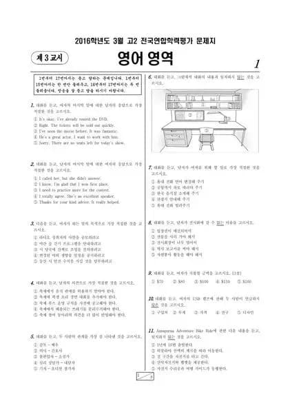 2016년 3월 고2 영어