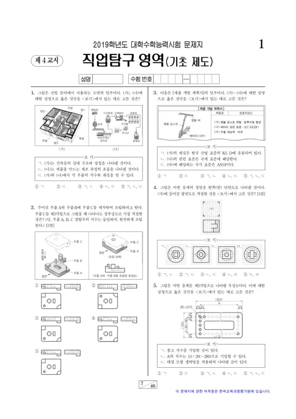 2019학년도 수능 기초 제도