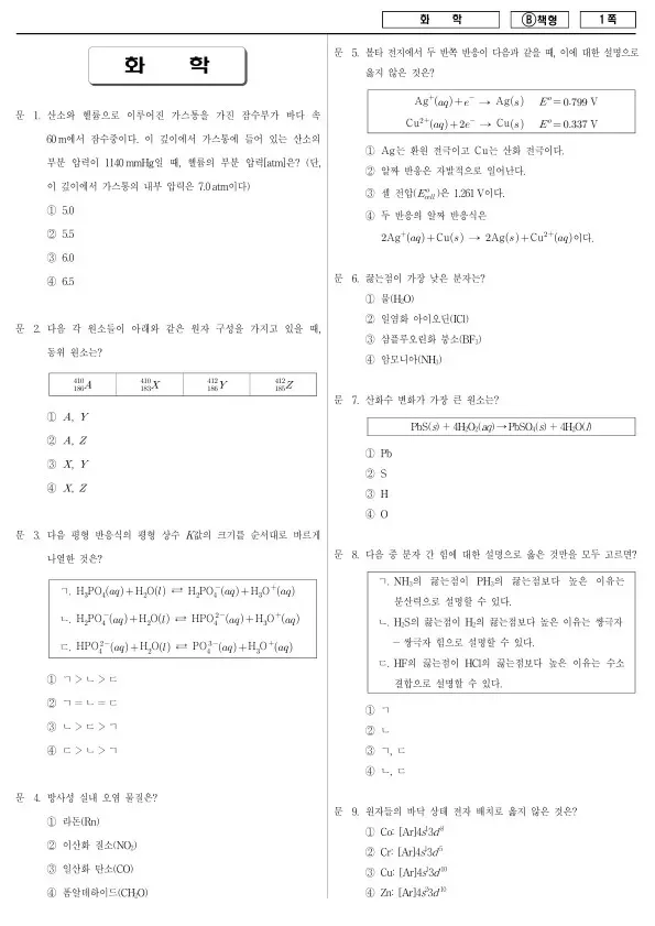 2018년 제1회 지방공무원 9급 화학 (B)
