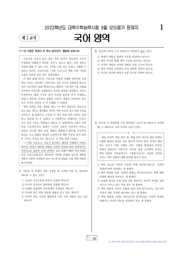 2022년 9월 고3 국어 화법과 작문