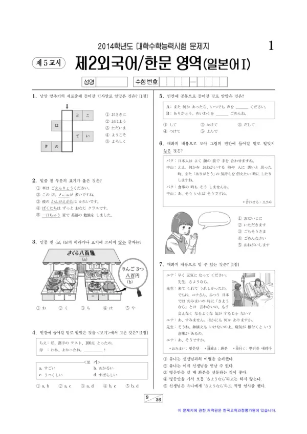 2014학년도 수능 일본어I