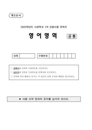 2025년 사관학교 영어