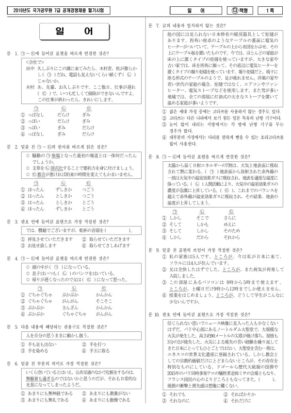 2019년 국가공무원 7급 일어 (다)