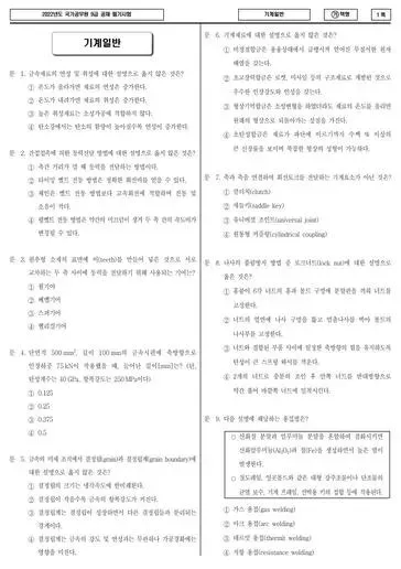 2022년 국가공무원 9급 기계일반 (가)