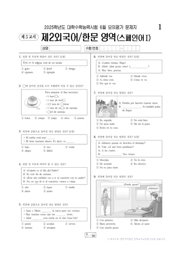 2025년 6월 고3 제2외국어 스페인어I