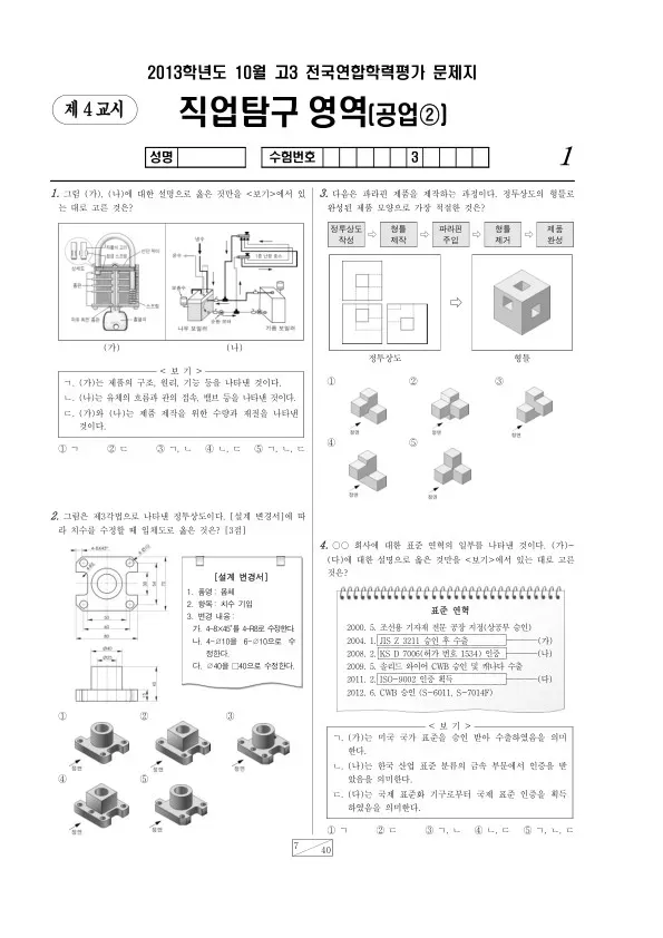 2013년 10월 고3 학평(서울) 공업2