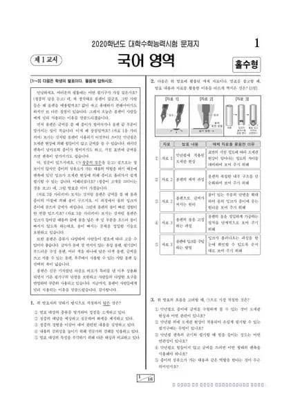 2020학년도 수능 국어