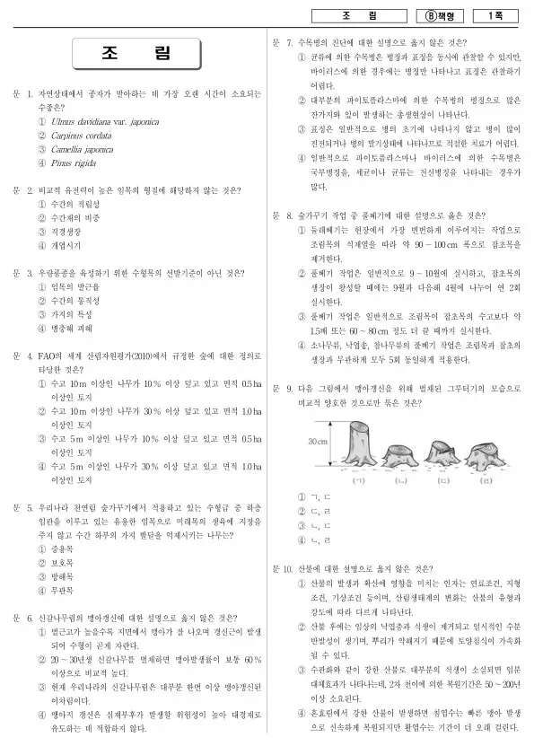 2017년 제1회 지방공무원 9급 조림 (B)