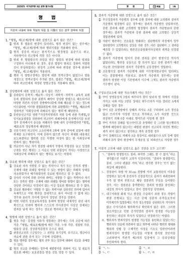 2023년 국가공무원 9급 형법 (나)